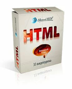 курсы html, создание сайта html