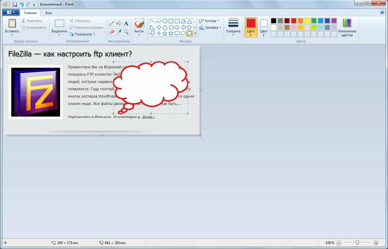 Скриншот экрана программа. Ноутбук картинка вырезанная. Как в Paint вставить Скриншот. Как сделать вырезной Скриншот. Как вставить скрин в точечный рисунок.